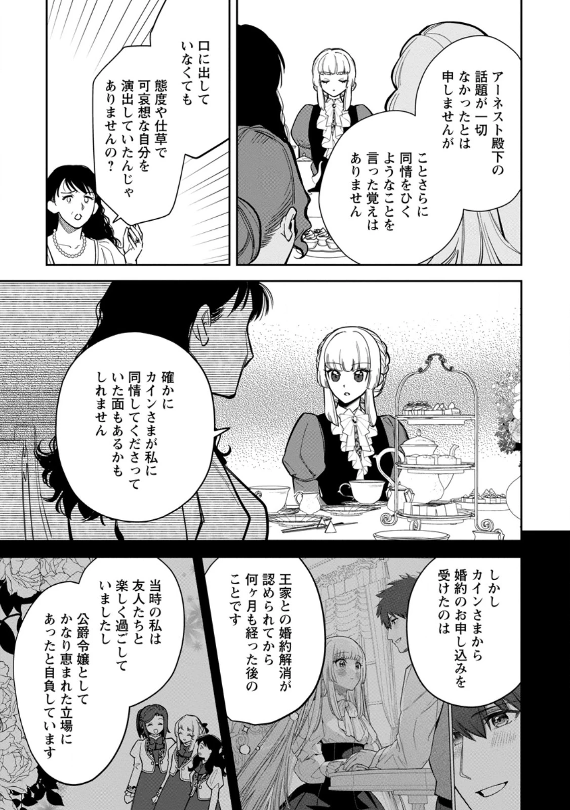 関係改善をあきらめて距離をおいたら、塩対応だった婚約者が絡んでくるようになりました 第41.1話 - 7