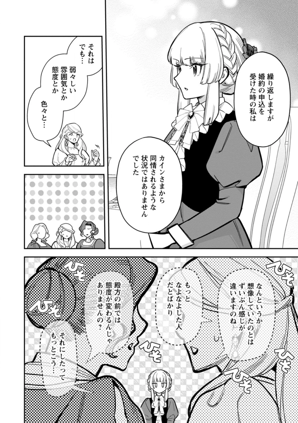 関係改善をあきらめて距離をおいたら、塩対応だった婚約者が絡んでくるようになりました 第41.1話 - 8