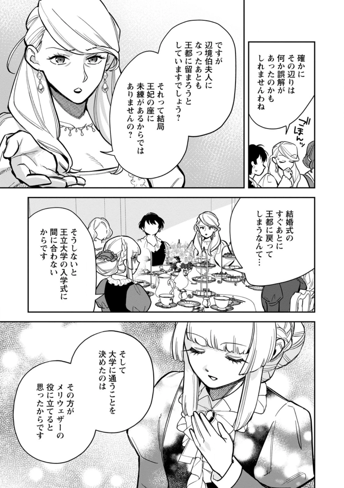 関係改善をあきらめて距離をおいたら、塩対応だった婚約者が絡んでくるようになりました 第41.1話 - 9