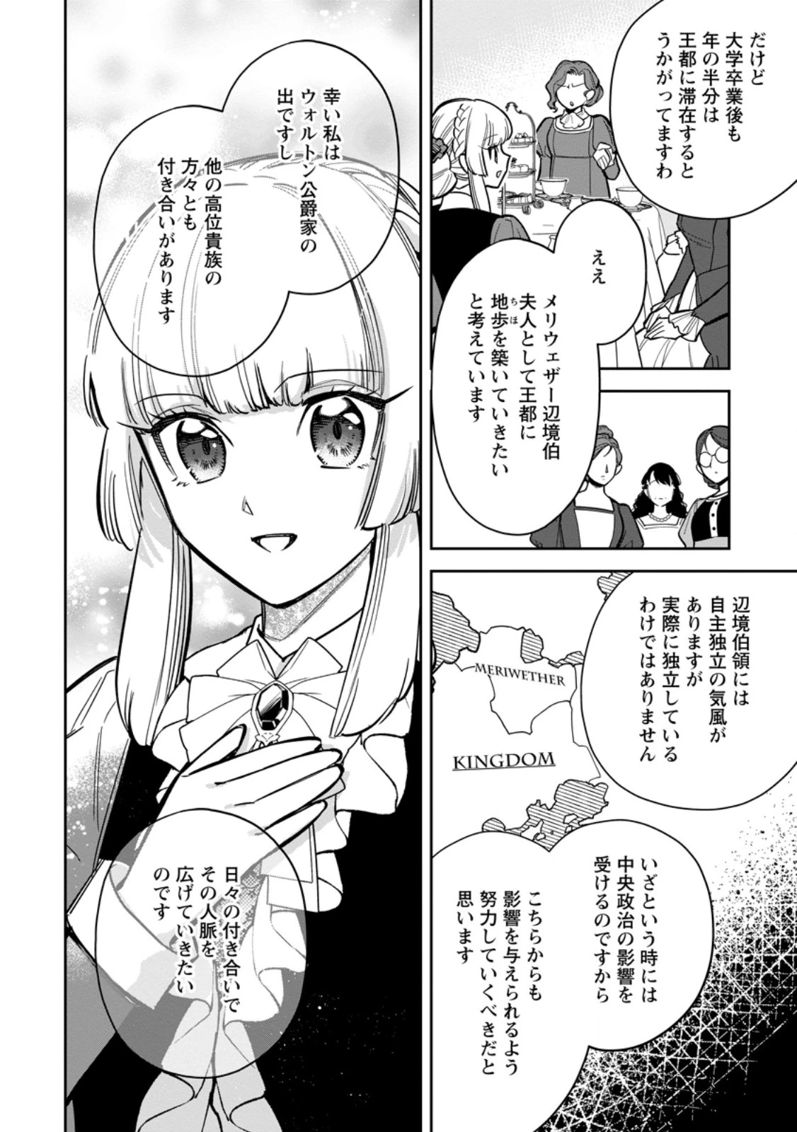 関係改善をあきらめて距離をおいたら、塩対応だった婚約者が絡んでくるようになりました 第41.1話 - 10