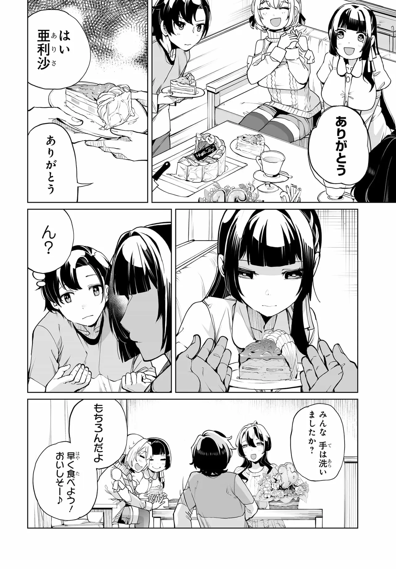 男嫌いな美人姉妹を名前も告げずに助けたら一体どうなる? 第24話 - 2