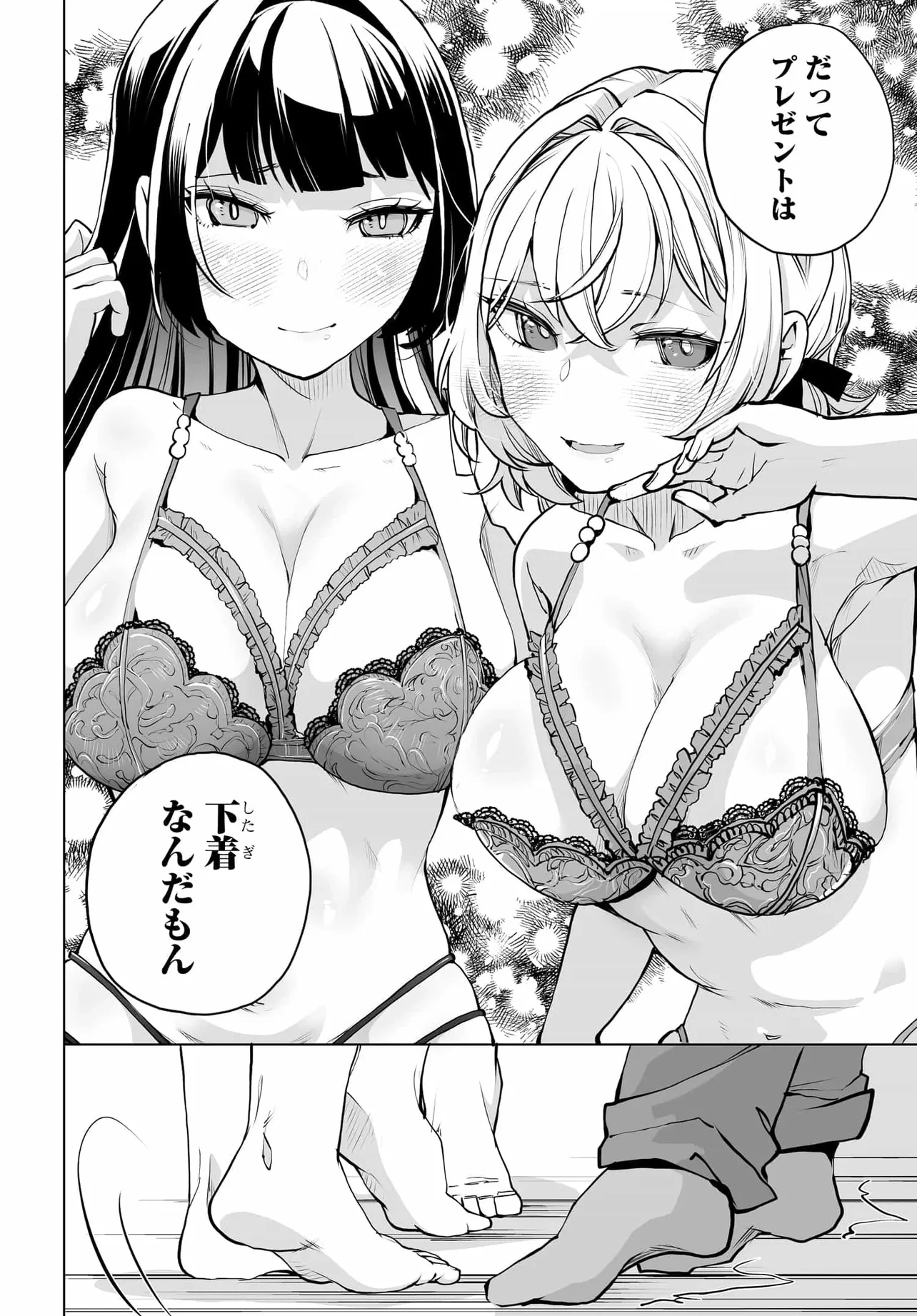 男嫌いな美人姉妹を名前も告げずに助けたら一体どうなる? 第24話 - 12