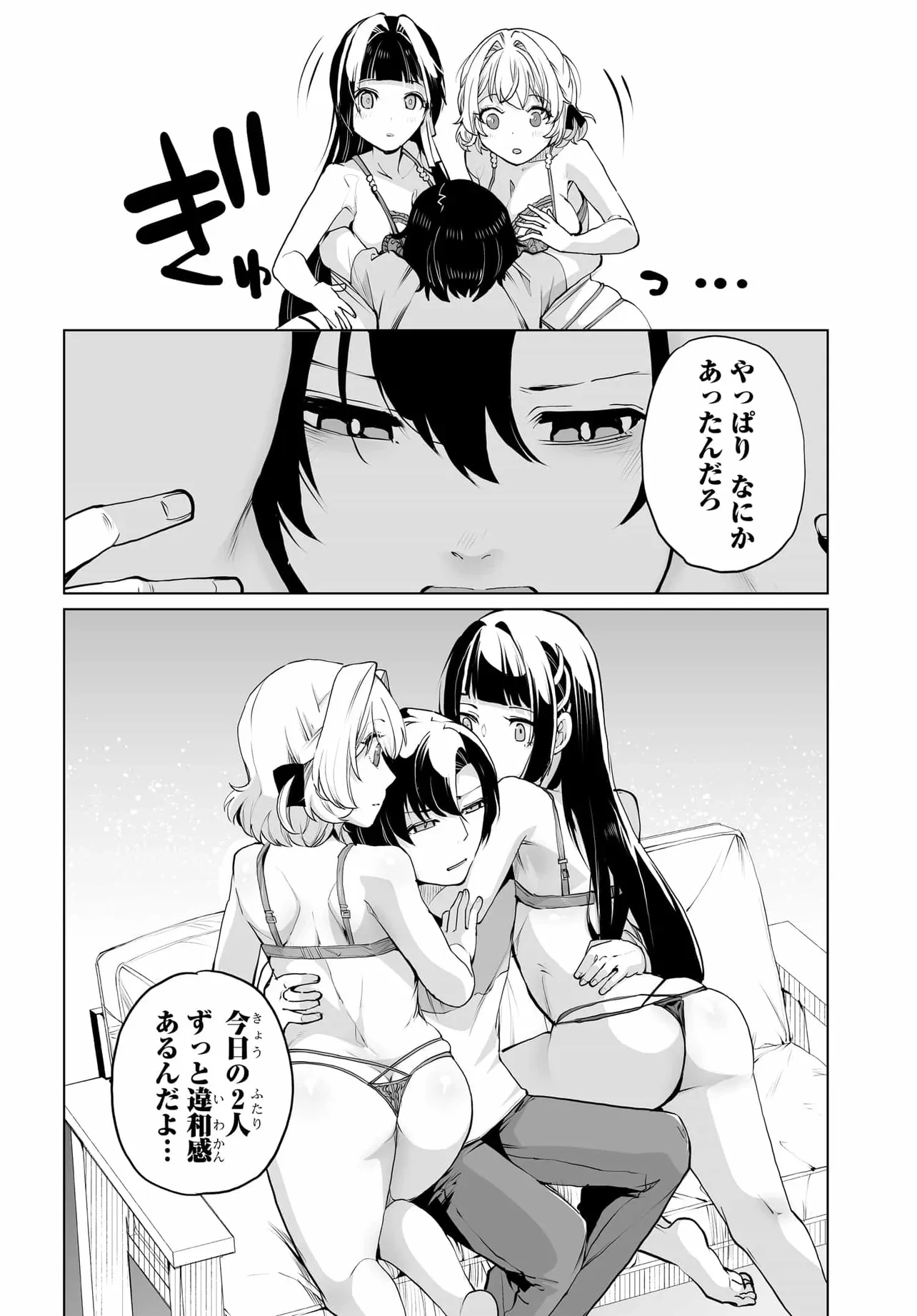 男嫌いな美人姉妹を名前も告げずに助けたら一体どうなる? 第24話 - 16