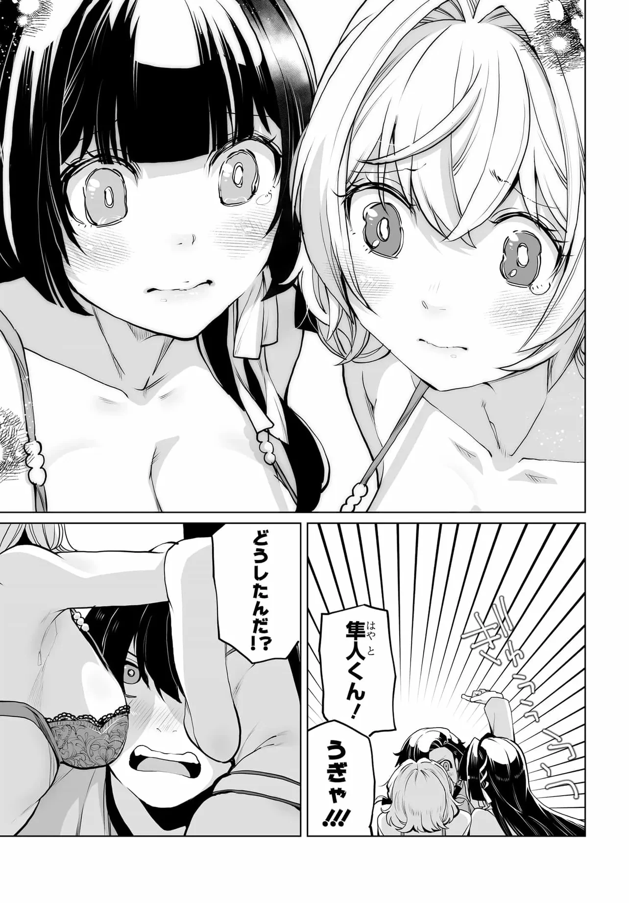 男嫌いな美人姉妹を名前も告げずに助けたら一体どうなる? 第24話 - 17