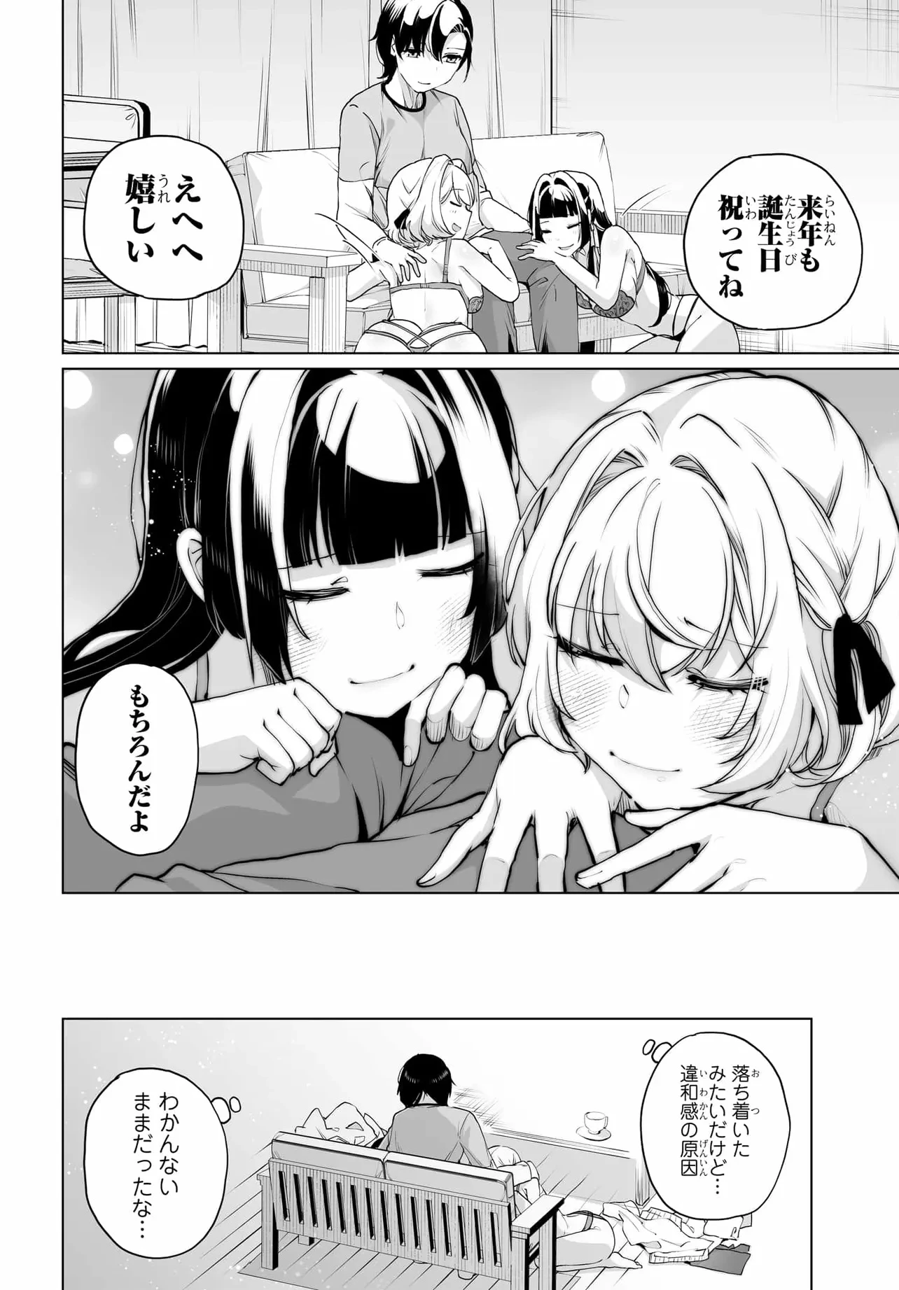 男嫌いな美人姉妹を名前も告げずに助けたら一体どうなる? 第24話 - 20