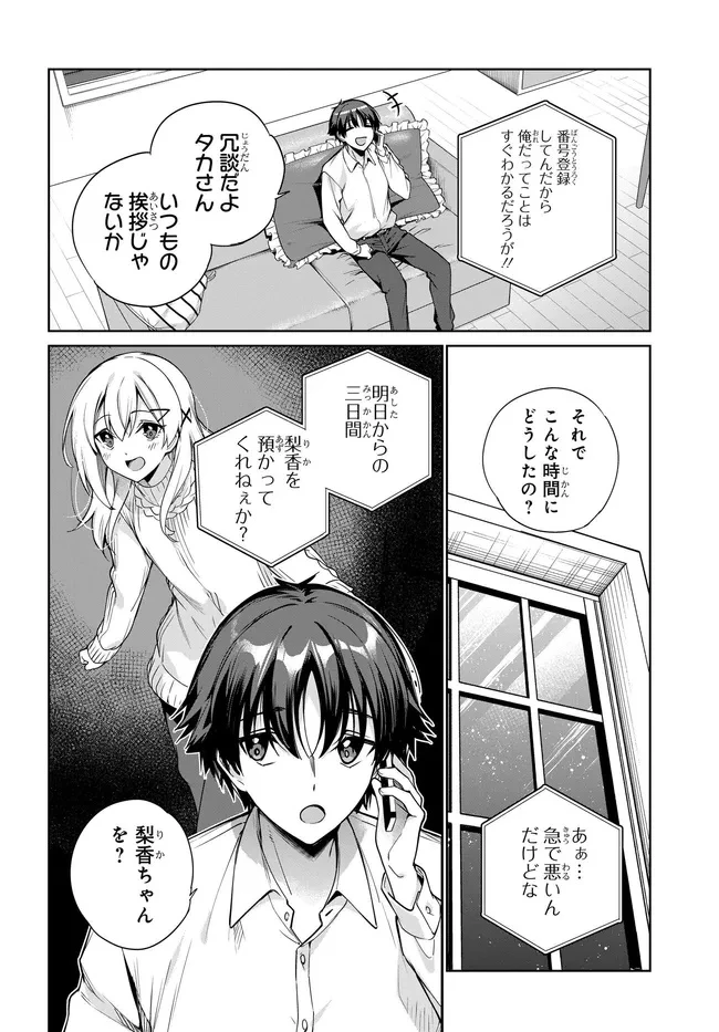 両親の借金を肩代わりしてもらう条件は日本一可愛い女子高生と一緒に暮らすことでした。 第37話 - 2