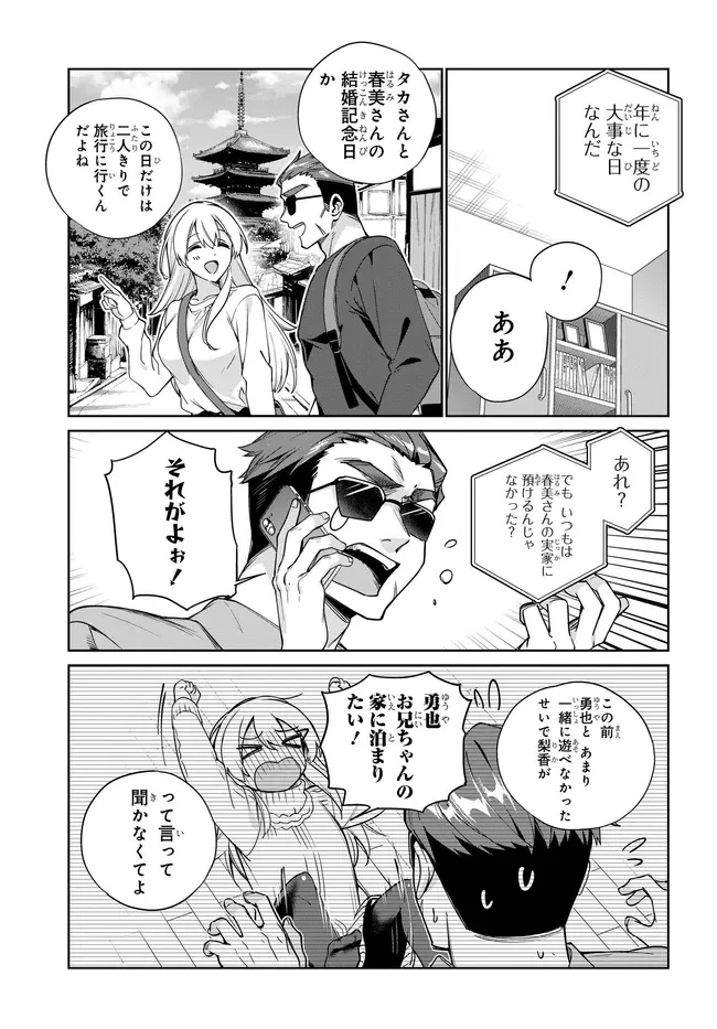 両親の借金を肩代わりしてもらう条件は日本一可愛い女子高生と一緒に暮らすことでした。 第37話 - 3