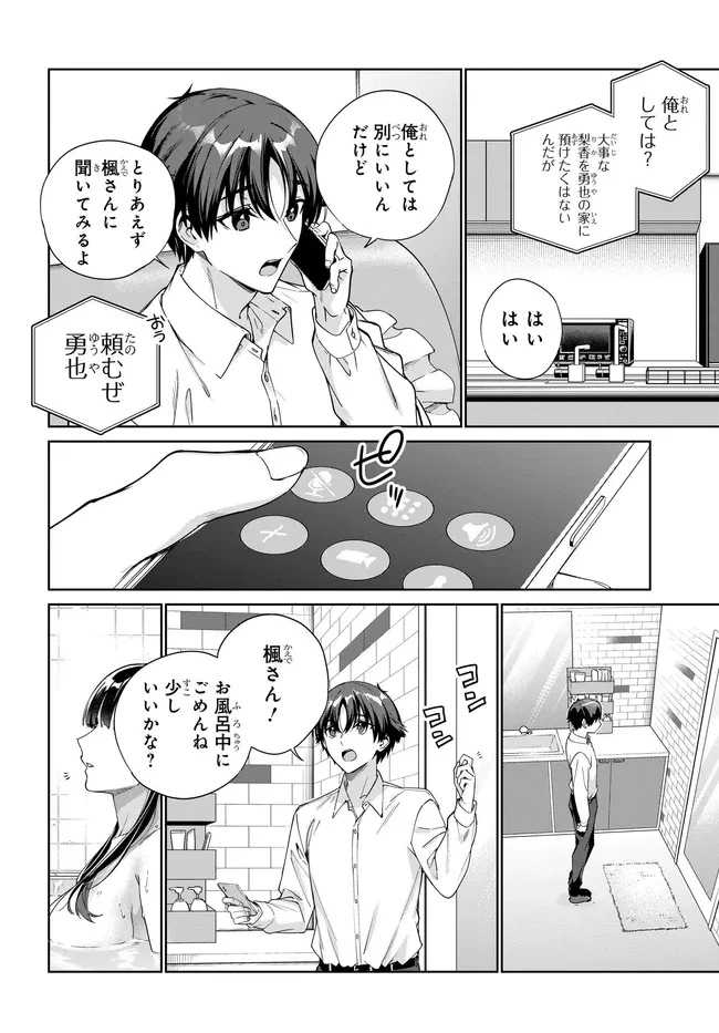 両親の借金を肩代わりしてもらう条件は日本一可愛い女子高生と一緒に暮らすことでした。 第37話 - 4