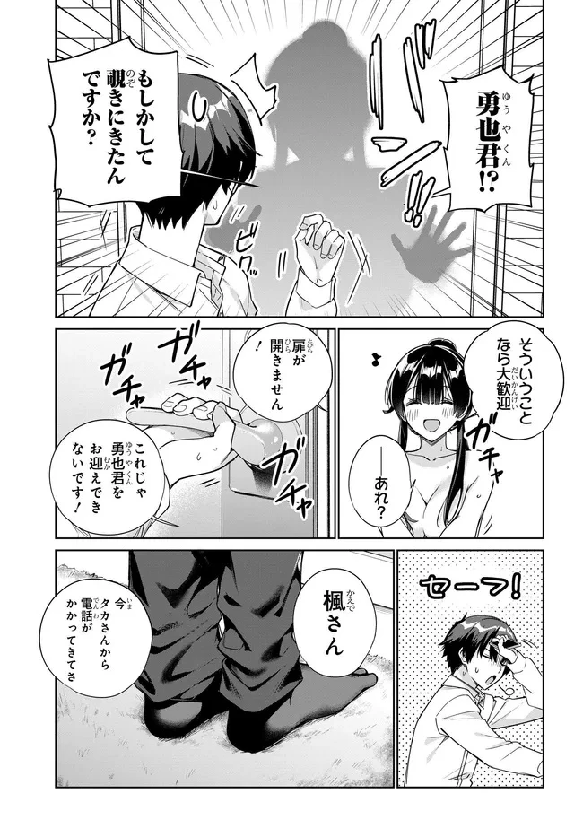 両親の借金を肩代わりしてもらう条件は日本一可愛い女子高生と一緒に暮らすことでした。 第37話 - 5