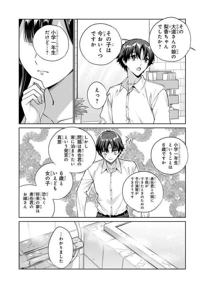 両親の借金を肩代わりしてもらう条件は日本一可愛い女子高生と一緒に暮らすことでした。 第37話 - 7