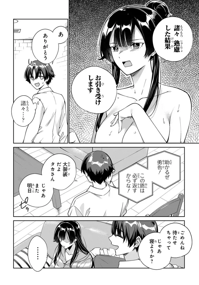 両親の借金を肩代わりしてもらう条件は日本一可愛い女子高生と一緒に暮らすことでした。 第37話 - 8