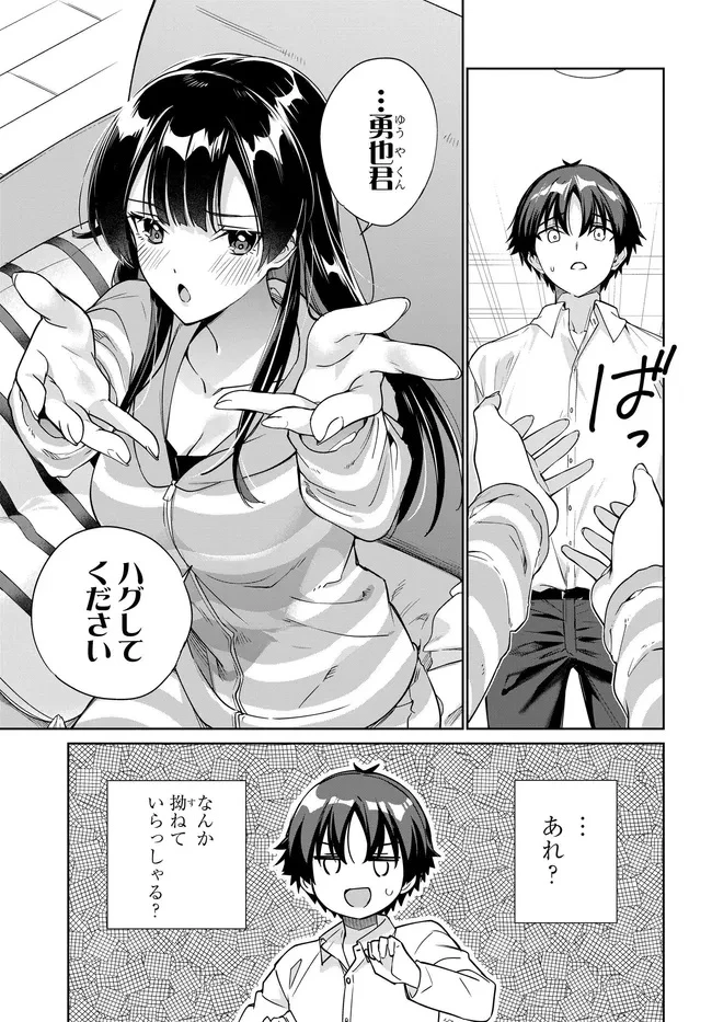 両親の借金を肩代わりしてもらう条件は日本一可愛い女子高生と一緒に暮らすことでした。 第37話 - 9