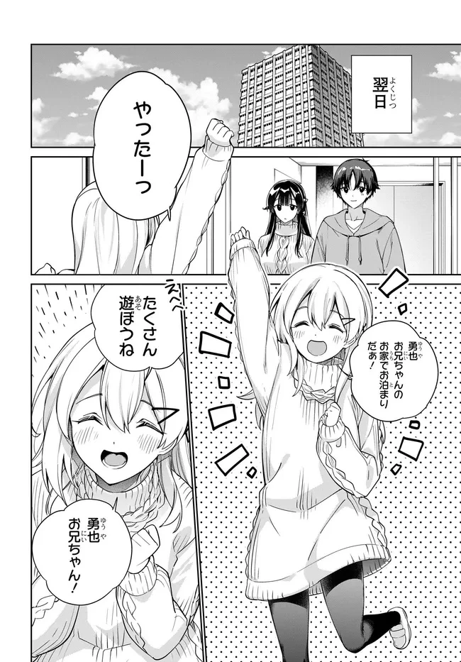 両親の借金を肩代わりしてもらう条件は日本一可愛い女子高生と一緒に暮らすことでした。 第37話 - 10