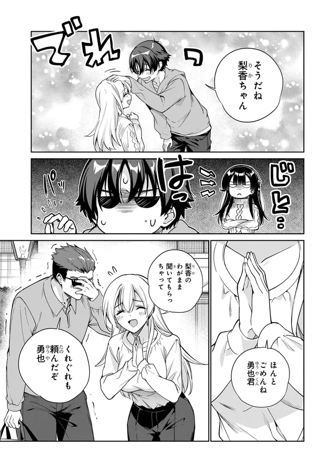 両親の借金を肩代わりしてもらう条件は日本一可愛い女子高生と一緒に暮らすことでした。 第37話 - 11