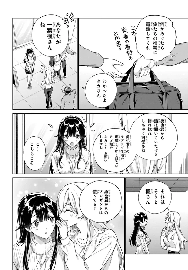 両親の借金を肩代わりしてもらう条件は日本一可愛い女子高生と一緒に暮らすことでした。 第37話 - 12