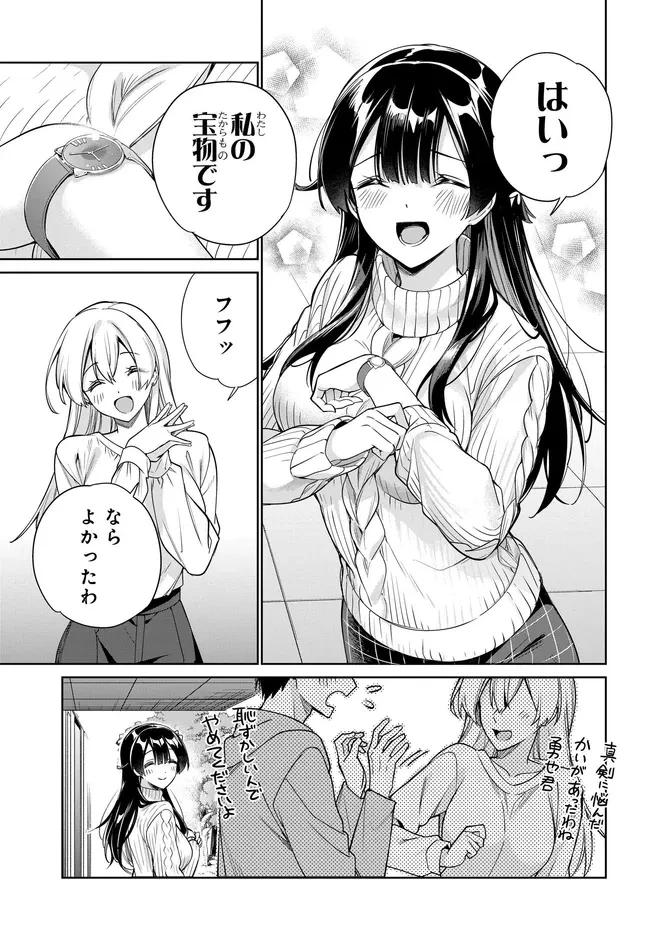 両親の借金を肩代わりしてもらう条件は日本一可愛い女子高生と一緒に暮らすことでした。 第37話 - 13