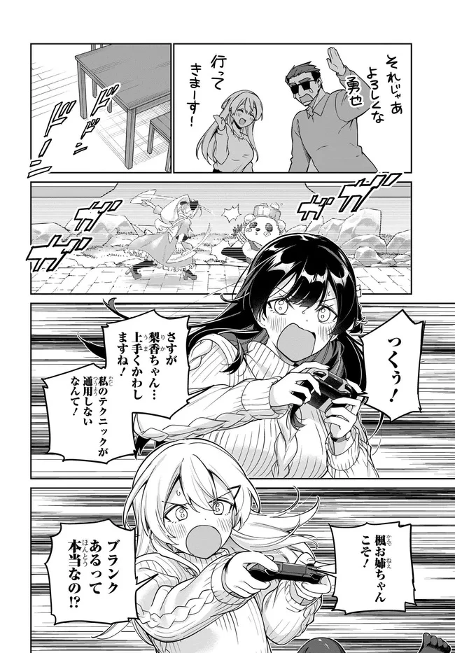 両親の借金を肩代わりしてもらう条件は日本一可愛い女子高生と一緒に暮らすことでした。 第37話 - 14