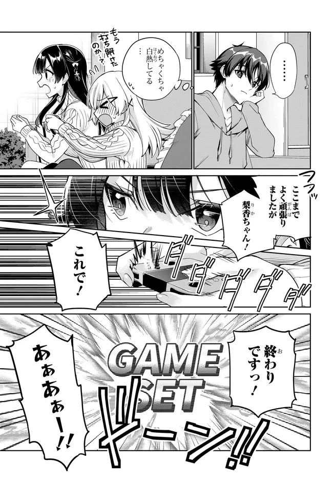 両親の借金を肩代わりしてもらう条件は日本一可愛い女子高生と一緒に暮らすことでした。 第37話 - 15