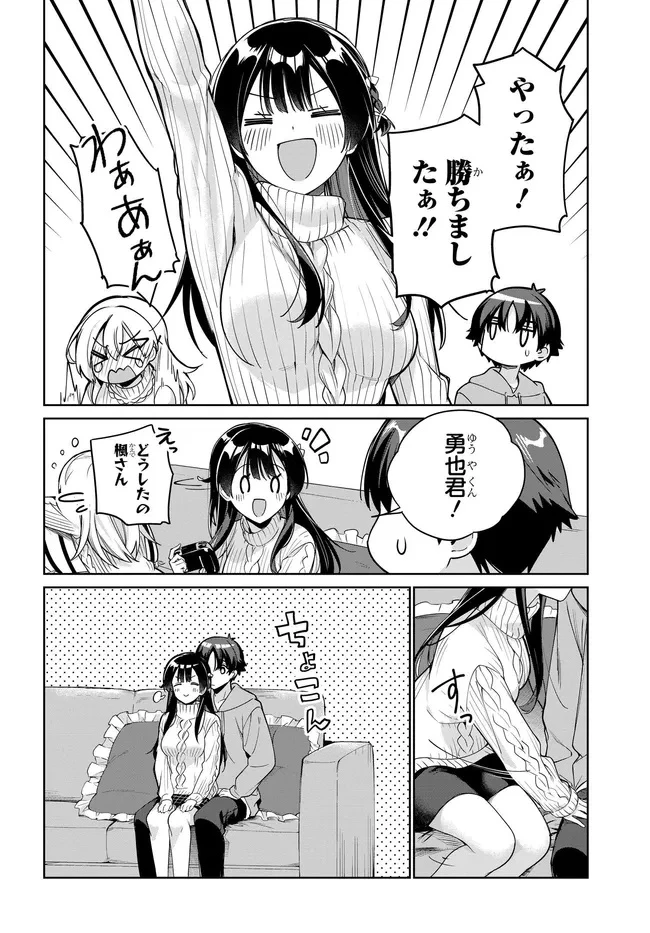 両親の借金を肩代わりしてもらう条件は日本一可愛い女子高生と一緒に暮らすことでした。 第37話 - 16