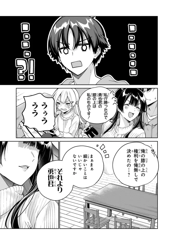 両親の借金を肩代わりしてもらう条件は日本一可愛い女子高生と一緒に暮らすことでした。 第37話 - 17