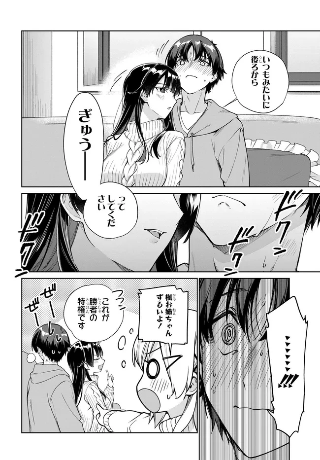 両親の借金を肩代わりしてもらう条件は日本一可愛い女子高生と一緒に暮らすことでした。 第37話 - 18