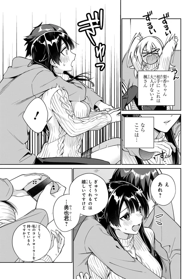 両親の借金を肩代わりしてもらう条件は日本一可愛い女子高生と一緒に暮らすことでした。 第37話 - 19