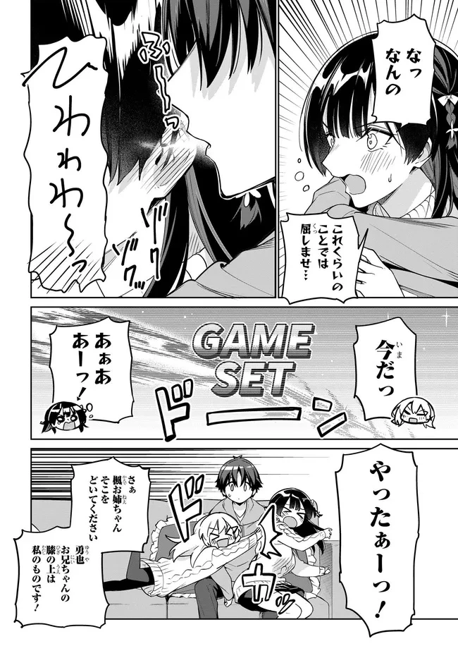 両親の借金を肩代わりしてもらう条件は日本一可愛い女子高生と一緒に暮らすことでした。 第37話 - 22