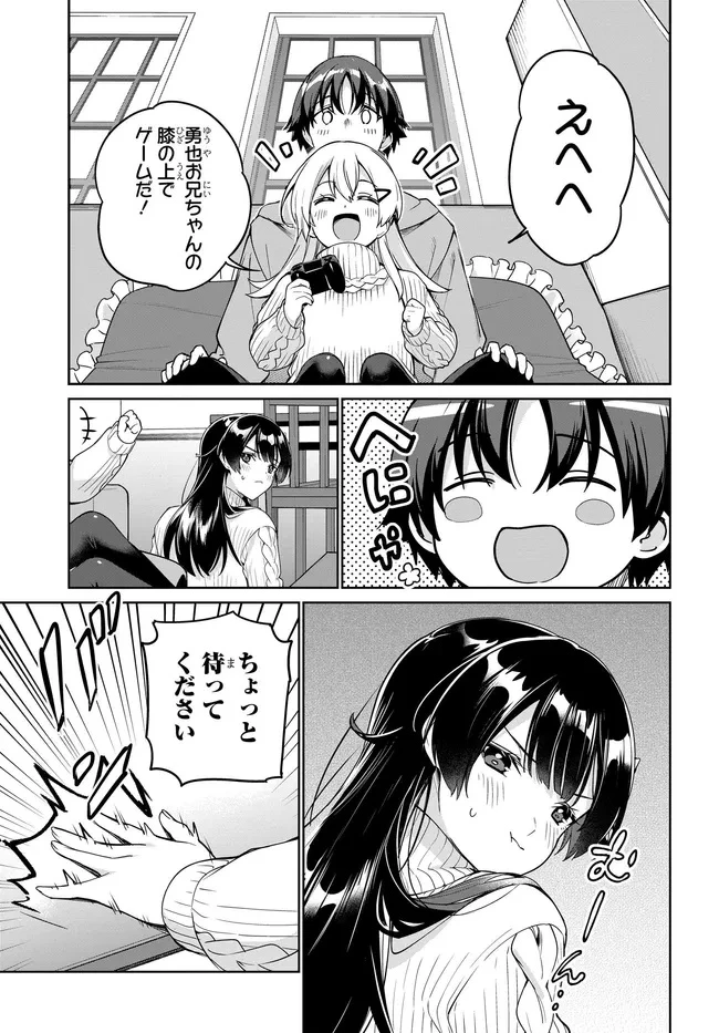 両親の借金を肩代わりしてもらう条件は日本一可愛い女子高生と一緒に暮らすことでした。 第37話 - 23