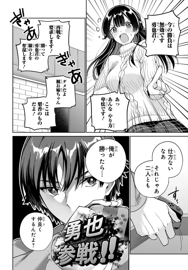 両親の借金を肩代わりしてもらう条件は日本一可愛い女子高生と一緒に暮らすことでした。 第37話 - 24