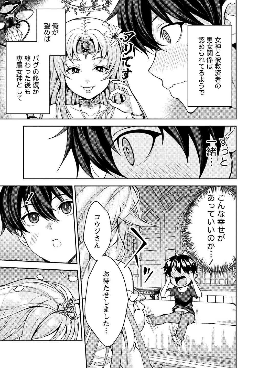 栽培女神！ ～理想郷を修復しよう～ 第22.1話 - 3