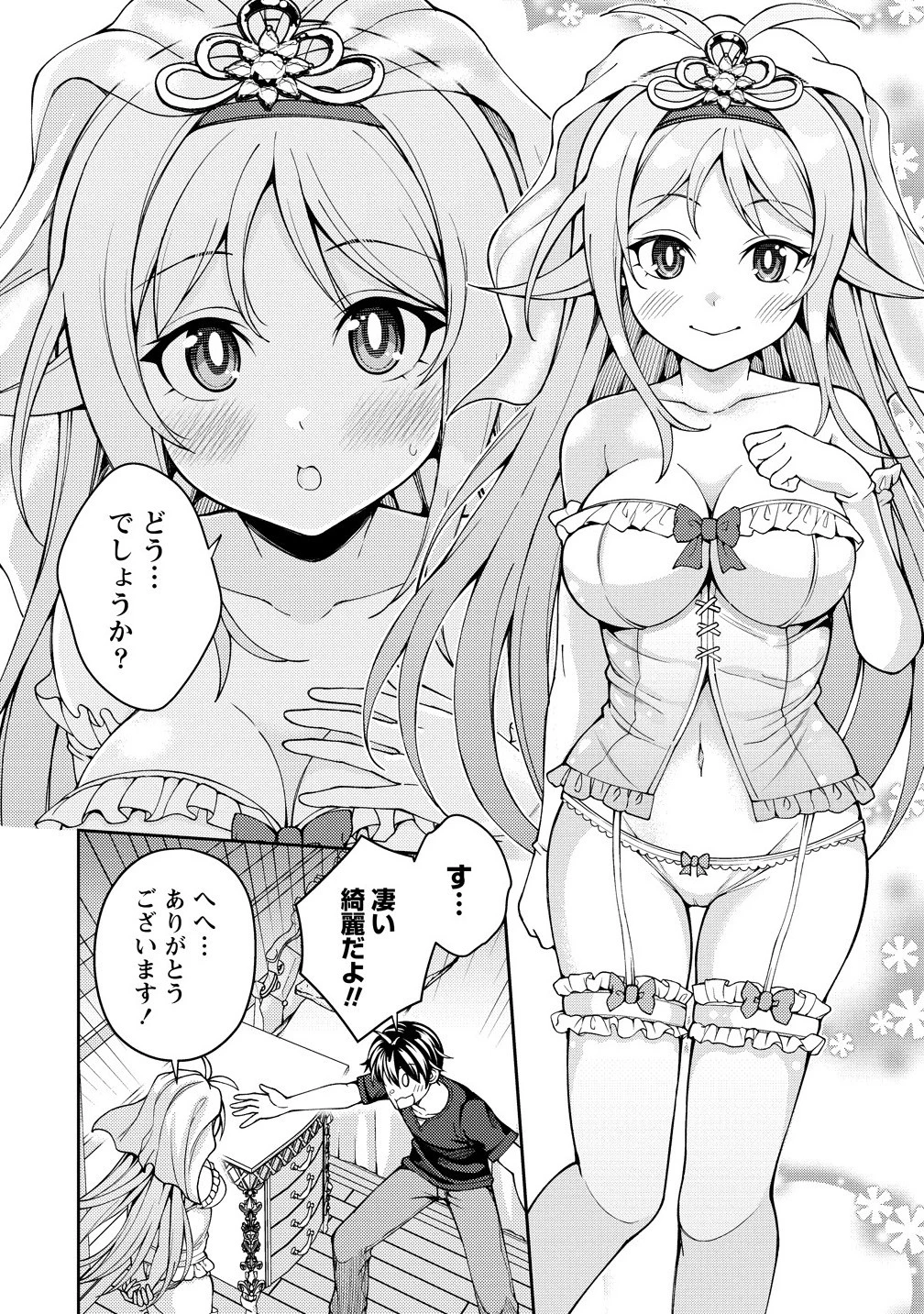 栽培女神！ ～理想郷を修復しよう～ 第22.1話 - 4
