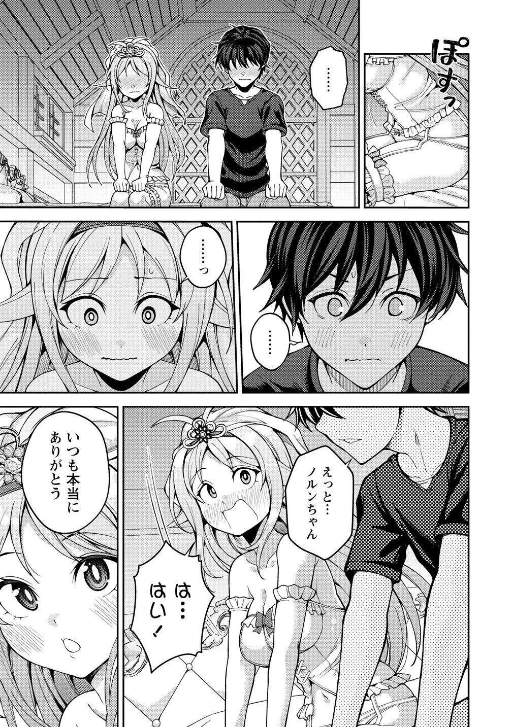 栽培女神！ ～理想郷を修復しよう～ 第22.1話 - 5