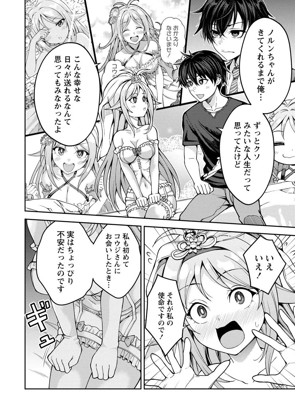 栽培女神！ ～理想郷を修復しよう～ 第22.1話 - 6
