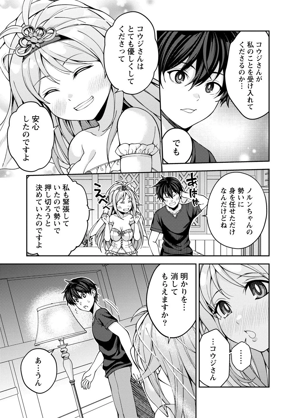 栽培女神！ ～理想郷を修復しよう～ 第22.1話 - 7