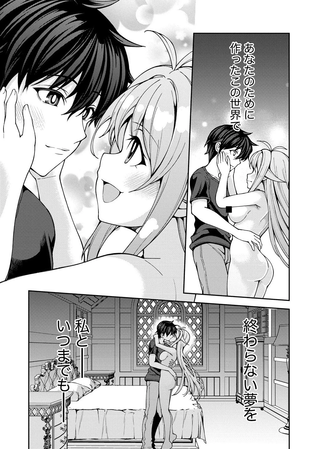 栽培女神！ ～理想郷を修復しよう～ 第22.1話 - 9