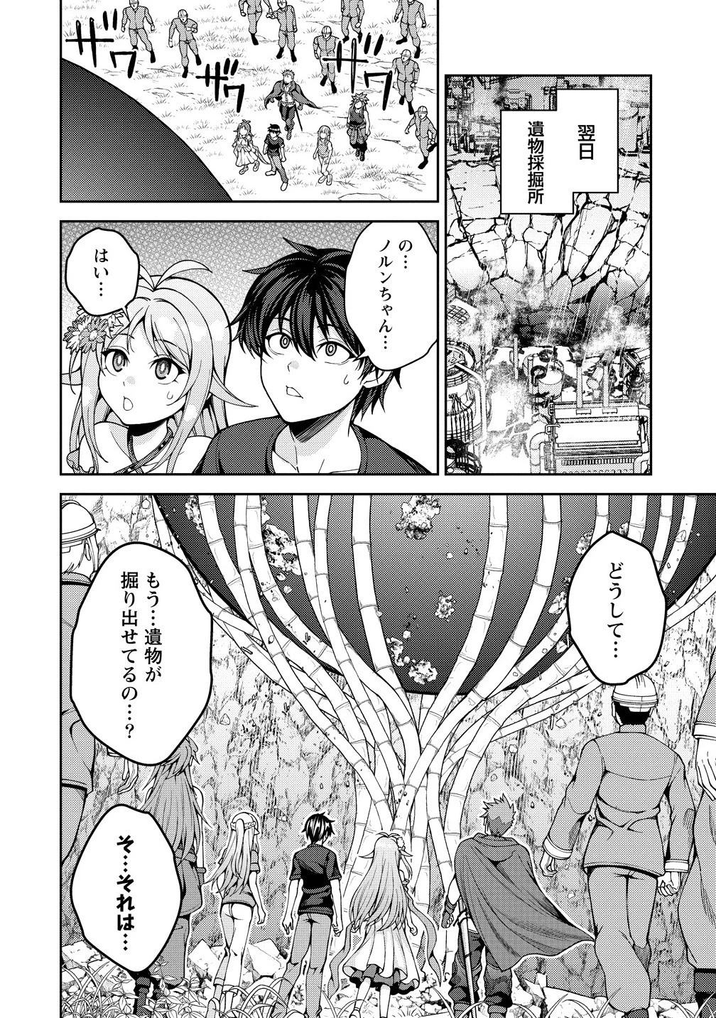 栽培女神！ ～理想郷を修復しよう～ 第22.1話 - 12