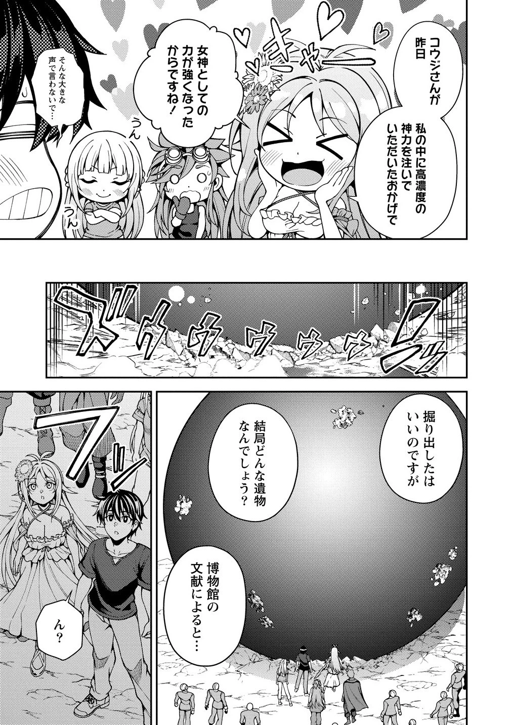 栽培女神！ ～理想郷を修復しよう～ 第22.1話 - 13