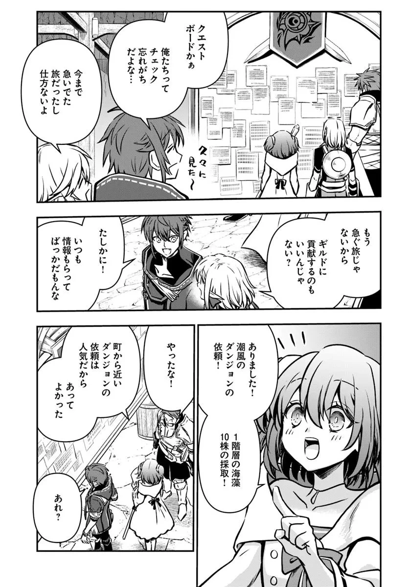 完全回避ヒーラーの軌跡 第65話 - 7