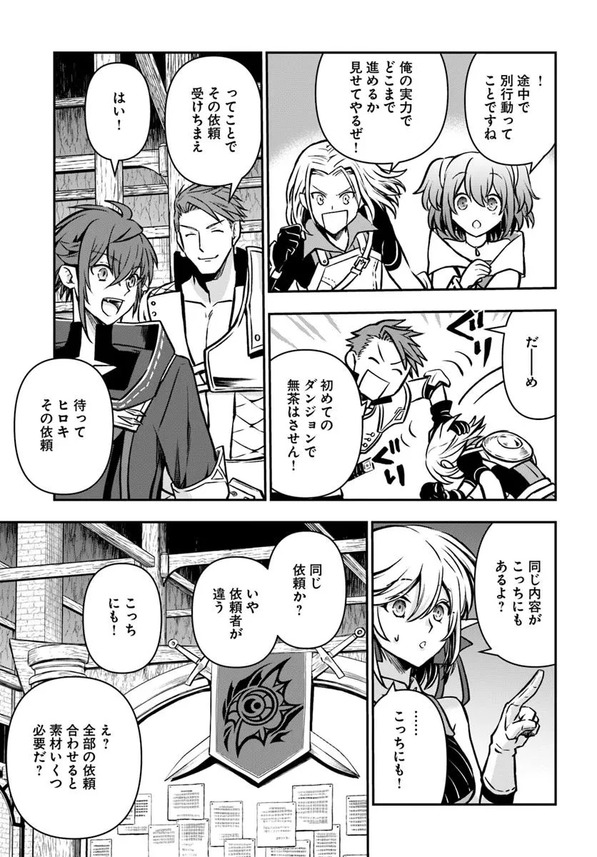 完全回避ヒーラーの軌跡 第65話 - 9