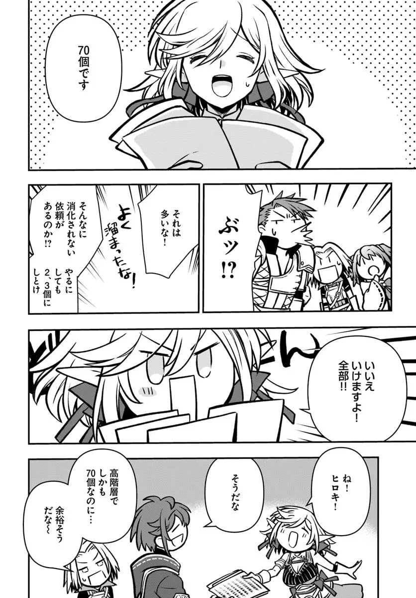 完全回避ヒーラーの軌跡 第65話 - 10