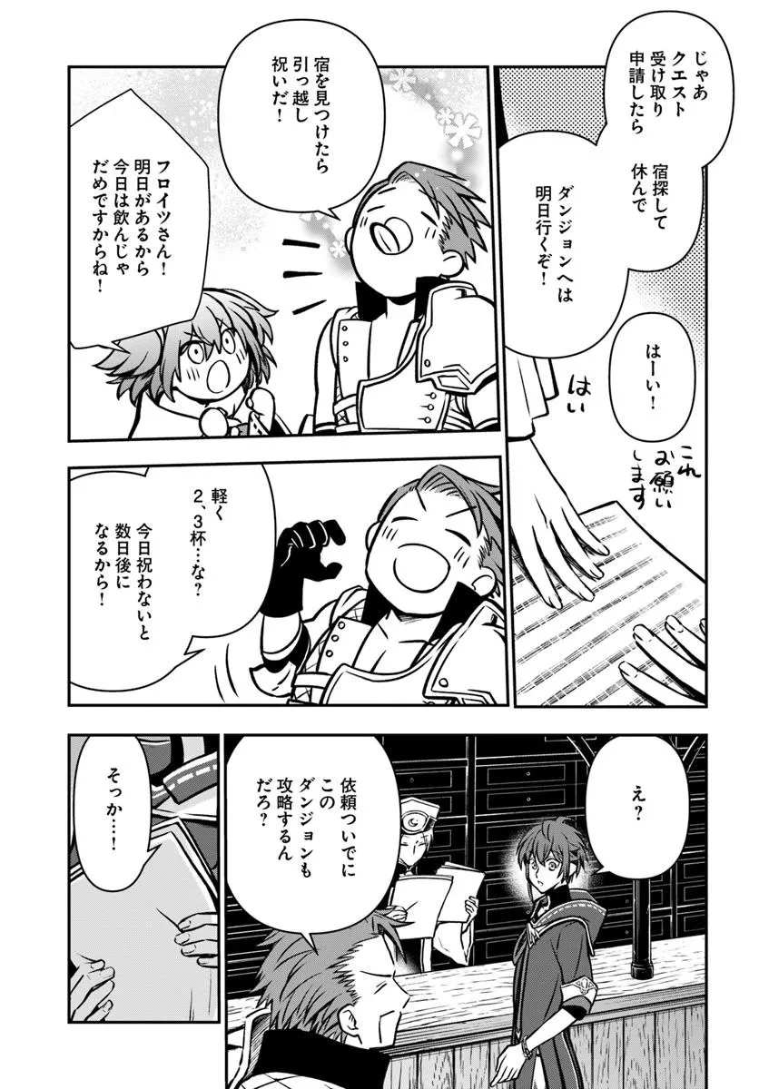 完全回避ヒーラーの軌跡 第65話 - 11