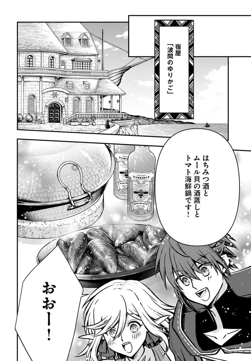 完全回避ヒーラーの軌跡 第65話 - 12