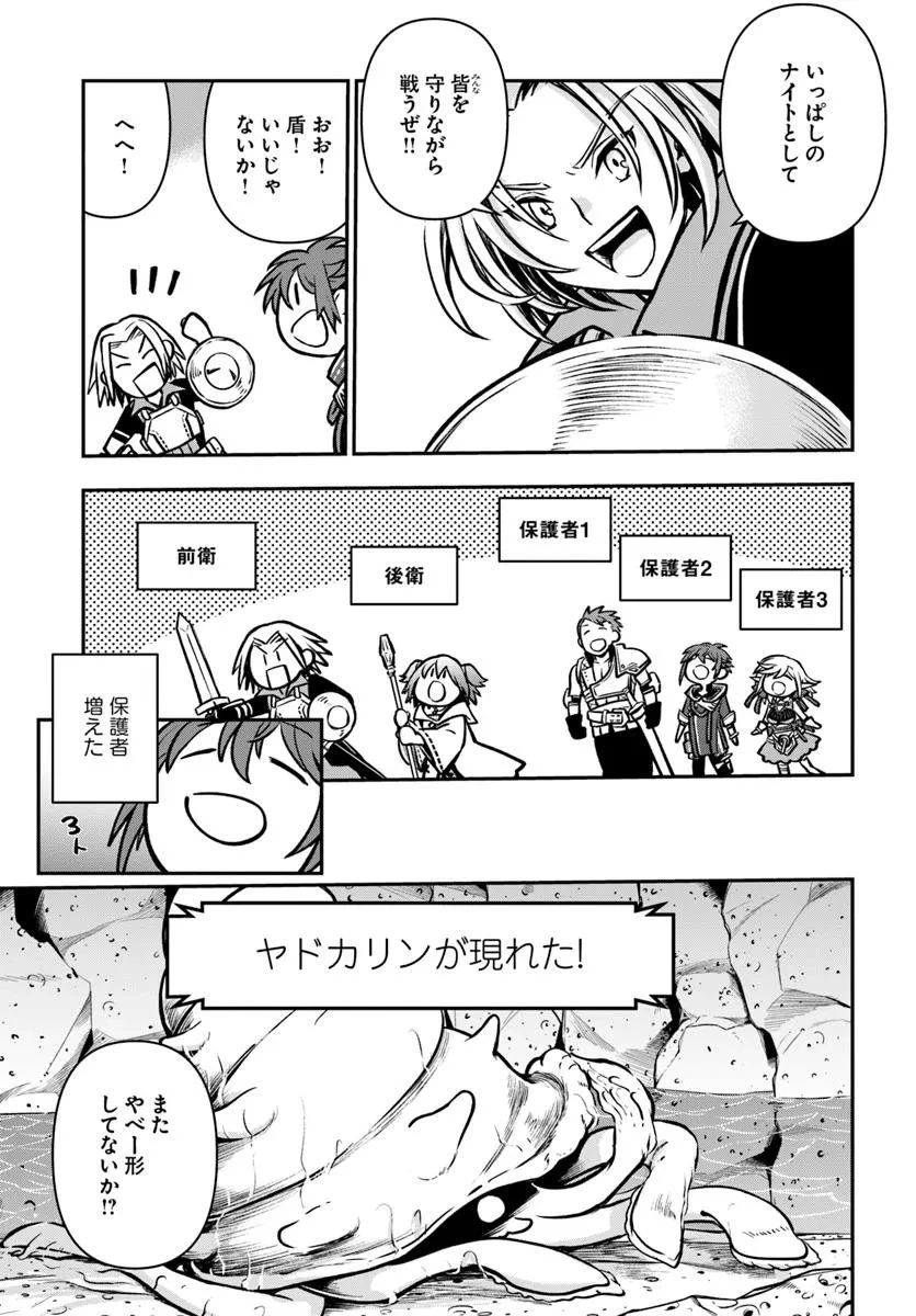 完全回避ヒーラーの軌跡 第65話 - 19