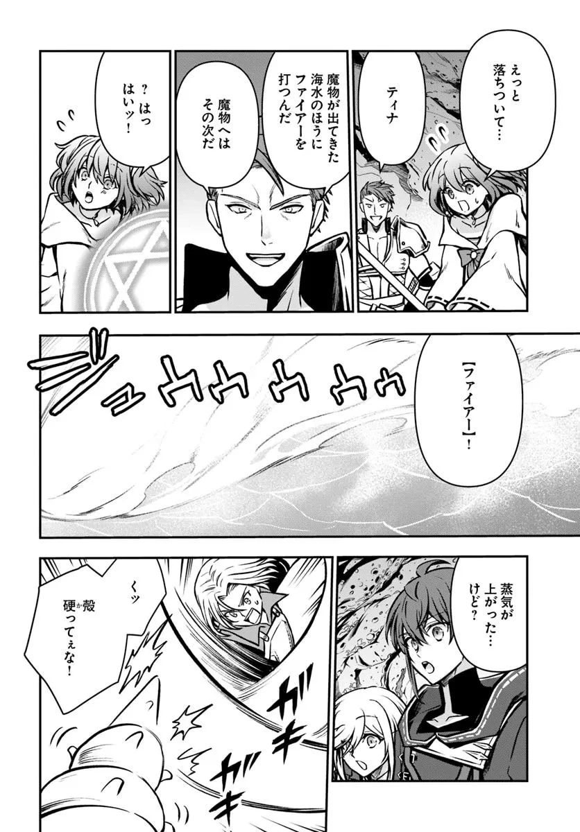 完全回避ヒーラーの軌跡 第65話 - 20