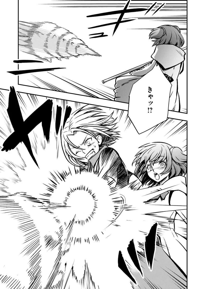 完全回避ヒーラーの軌跡 第65話 - 23