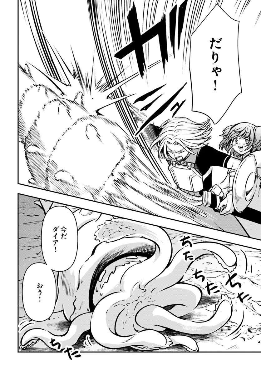 完全回避ヒーラーの軌跡 第65話 - 24