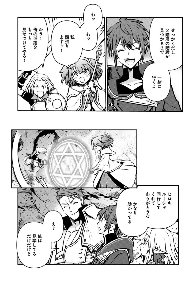 完全回避ヒーラーの軌跡 第65話 - 27