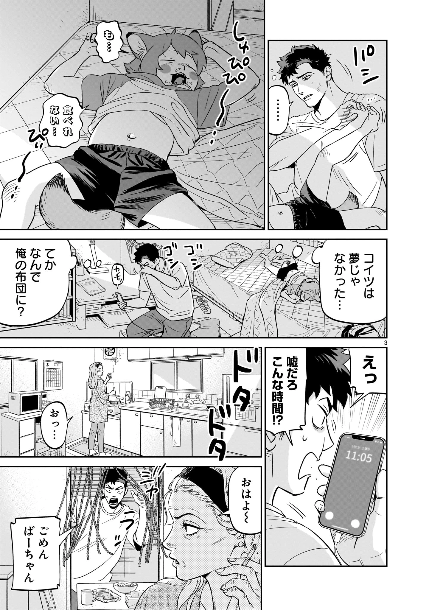 となりのダイダイ 第2話 - 3