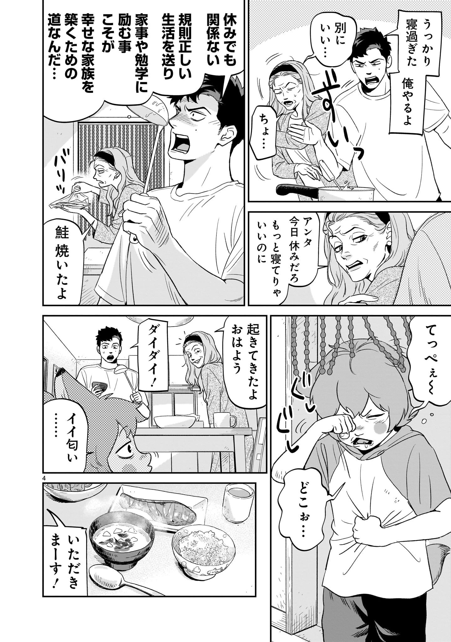 となりのダイダイ 第2話 - 4