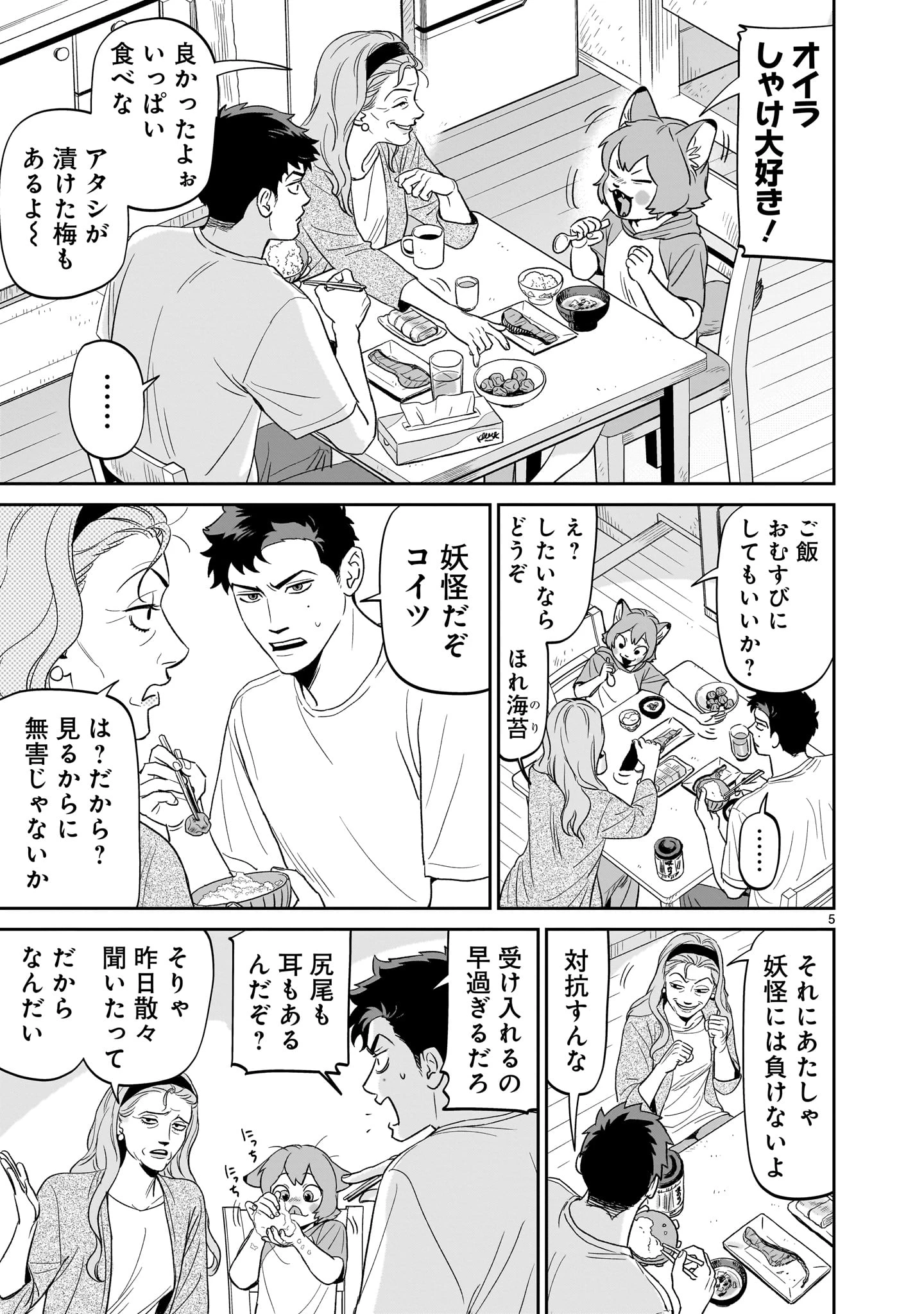 となりのダイダイ 第2話 - 5